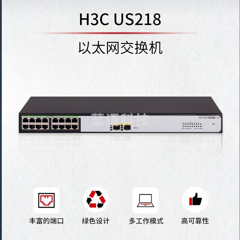 华三（H3C）US218 千兆接入极简管理 可网管 绿色节能设计 以太网交换机 16千兆电口+2千兆光口