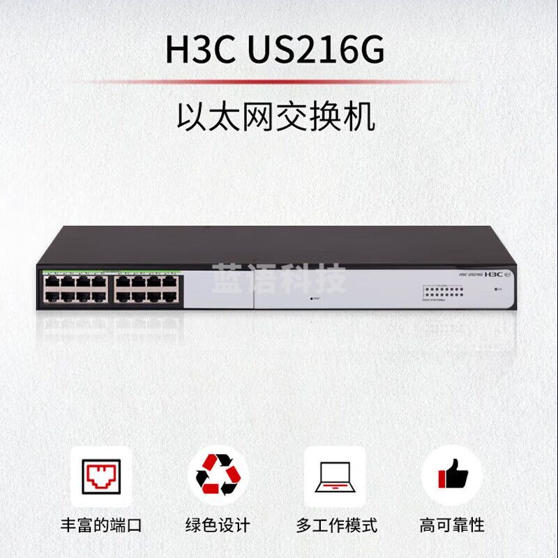 华三（H3C）US216G 千兆接入极简管理 可网管 绿色节能设计 以太网交换机 16千兆电口