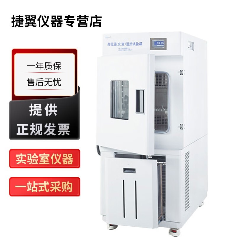 捷翼仪器店 上海一恒BPHJS系列实验室高低温(交变)湿热试验箱 BPHS-1000B