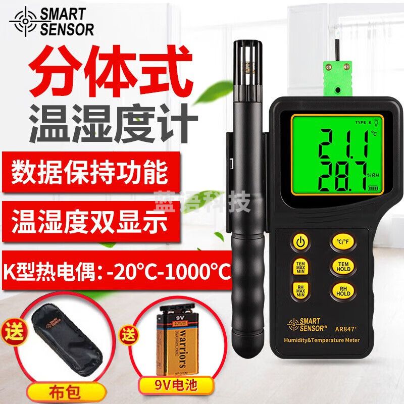 希玛 温湿度计数显空气高精度环境测试仪工业手持一体式温湿度检测仪 AR847分体式外接K型