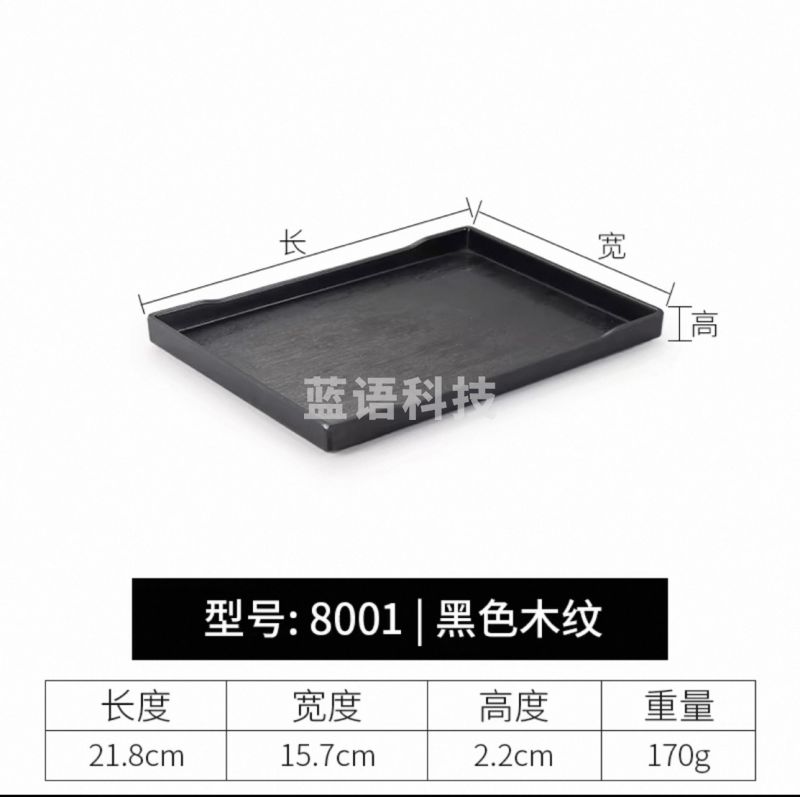 平盘 密胺长方形餐盘 茶水盘 托盘 长21.8cm宽15.7cm深度2.2cm 8001黑色木纹（个）