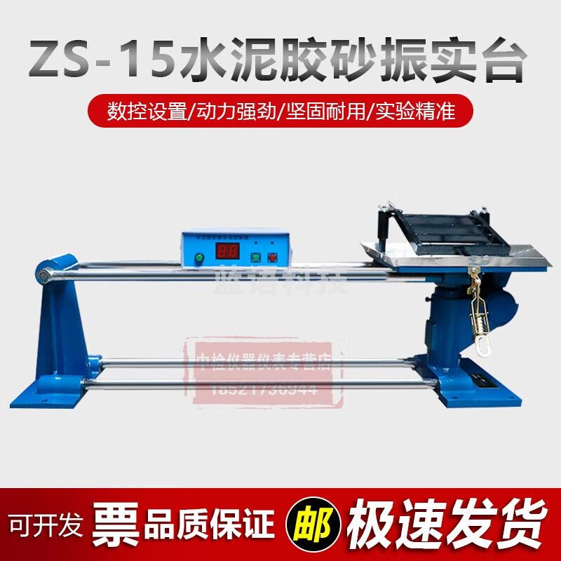 中交建仪ZS-15水泥胶砂振实台水泥胶砂振动台水泥胶砂试体成型振