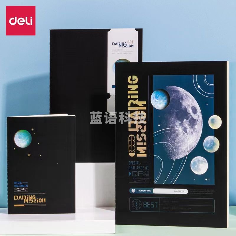 得力FTZ03-3中国航天缝线本套装(问苍穹)(本)