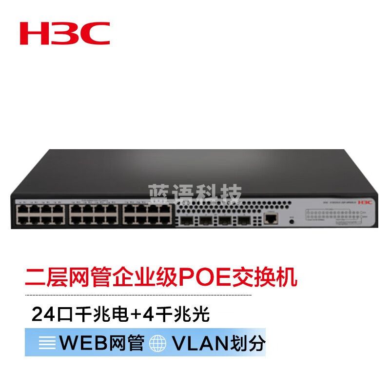 新华三（H3C）S1850V2-28P-HPWR-EI 24口千兆电+4千兆光纤口二层网管企业级网络交换机 POE供电370W