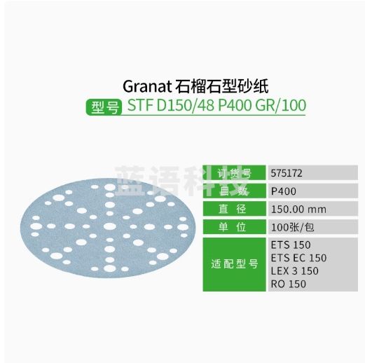 Festool费斯托工具 适配磨机RO 150/ETS EC 150石榴石砂纸打磨机 STF D150/48砂纸P400/100张(订货号：575172)