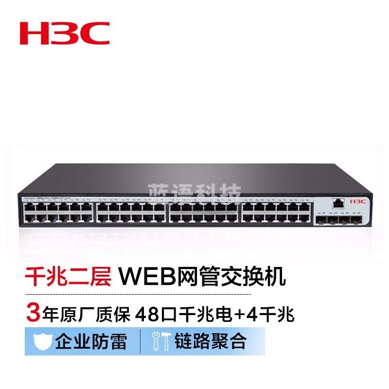 新华三（H3C）S1850V2-52P-EI 48口千兆电+4千兆光纤口二层Web网管企业网络交换机