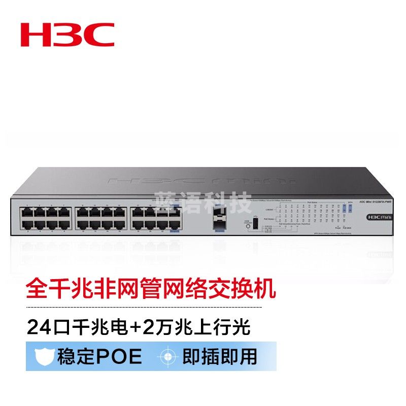 新华三（H3C）24口千兆电+2万兆光纤口非网管企业级POE交换机机架式 网线分流器 370W供电 S1226FX-HPWR
