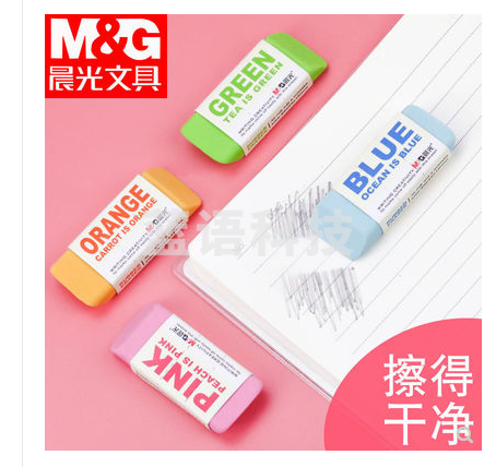 晨光(M&G)文具彩色中号橡皮擦 糖果色学生美术考试橡皮 办公学习通用橡皮擦 单个装颜色随机AXP96455