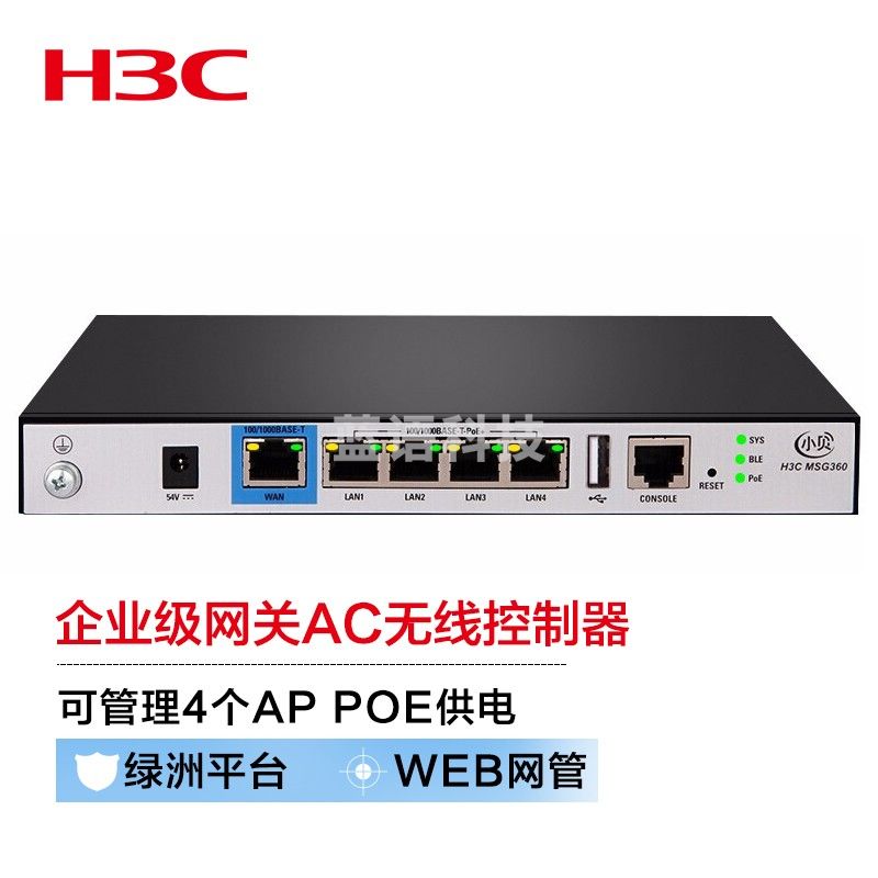 新华三（H3C）MSG360-4-PWR 企业级千兆管理无线AP控制器 可管控4AP 4口POE整机供电功率60W
