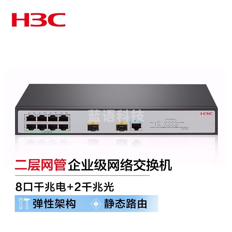 新华三（H3C）S5008PV5-EI 8口千兆电+2千兆光纤口二层WEB网管企业级网络交换机