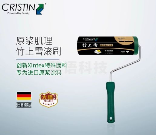 德国克里斯汀 竹上雪滚筒刷进口涂料原浆涂刷肌理纹理滚筒艺术漆 竹上雪滚筒刷 D2699