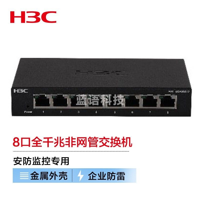 华三（H3C） 安防监控8口千兆非网管企业级网络交换机 分流器/金属壳/宽温设计 MS4008V2