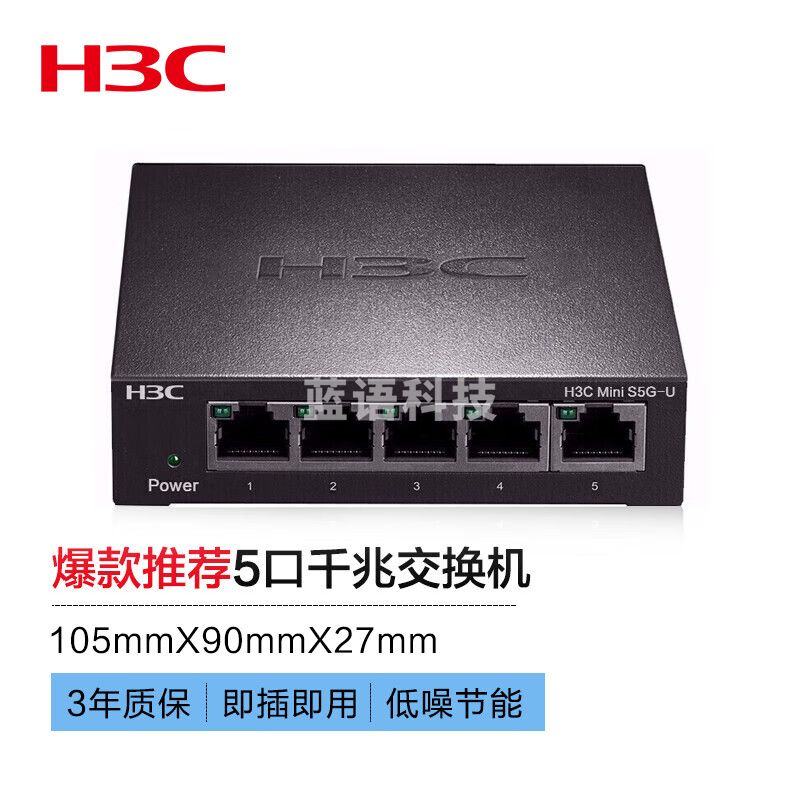 新华三（H3C）5口千兆交换机 非网管即插即用桌面式企业级网络分线器 S5G-U
