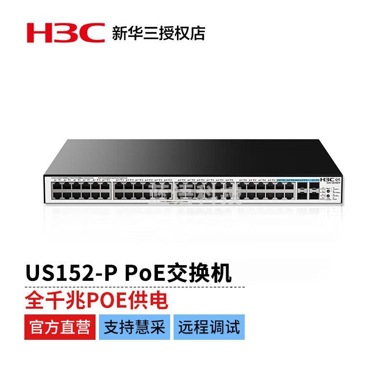 新华三 （H3C ）US152-P 全千兆 新一代绿色节能大端口无管理370W POE接入交换机 （48千兆电口+4千兆光口）