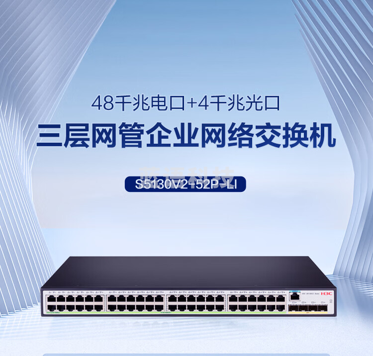 华三（H3C）S5130V2-52P-LI 48口千兆电+4口千兆光全管理弱三层汇聚交换机 可堆叠/低噪音替代S5120V3-52P-LI