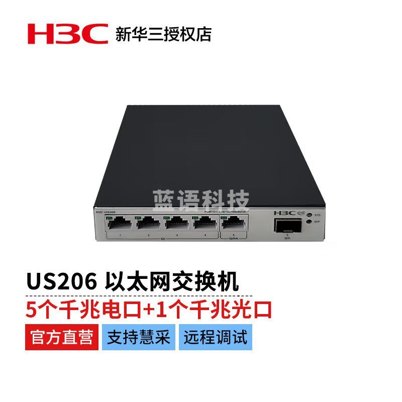 新华三 （H3C ）US206 新一代绿色节能 千兆接入WEB界面极简管理交换机（5千兆电口+1千兆光口）自然散热