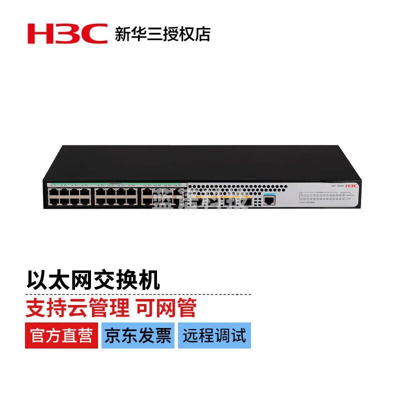 华三（H3C）US528 千兆上行 智能可网管三层 以太网交换机（24千兆电口+4千兆光口）自带挂耳 可堆叠