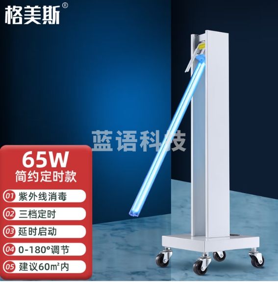 格美斯紫外线消毒车家用移动式消毒灯医疗室内杀菌灯诊所幼儿园紫外线灯 医用级65W无臭氧简约款 延时定时