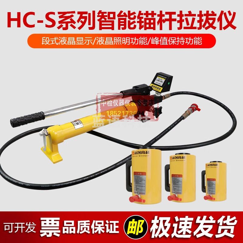 海创高科HC-S系列锚杆拉拔仪植筋锚固定力检测仪锚固力拉力计抗拉拔强度 HC-10S锚杆拉拔仪