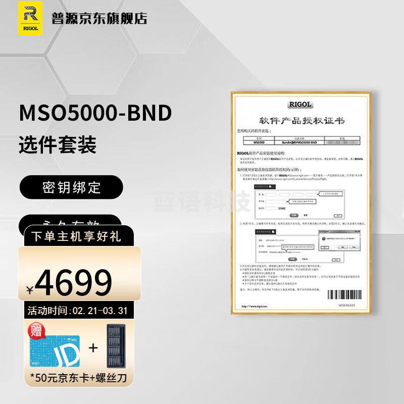 RIGOL 普源MSO5000选件升级电源分析存储深度逻辑分析近场探头串行协议 MSO5000-BND