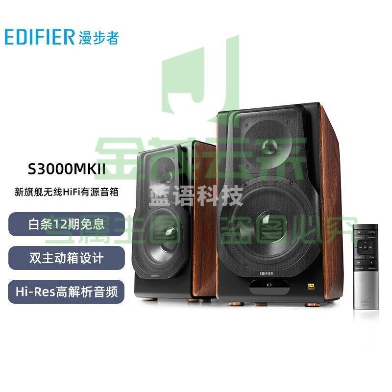 漫步者（EDIFIER）S3000MKII 新旗舰 无线HiFi有源音箱 书架音箱 蓝牙音箱 电脑音箱 电视音响