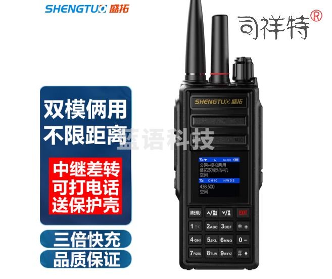 盛拓（SHENGTUO）MTP-860双模版 公网对讲+模拟对讲双模对讲机 （只）