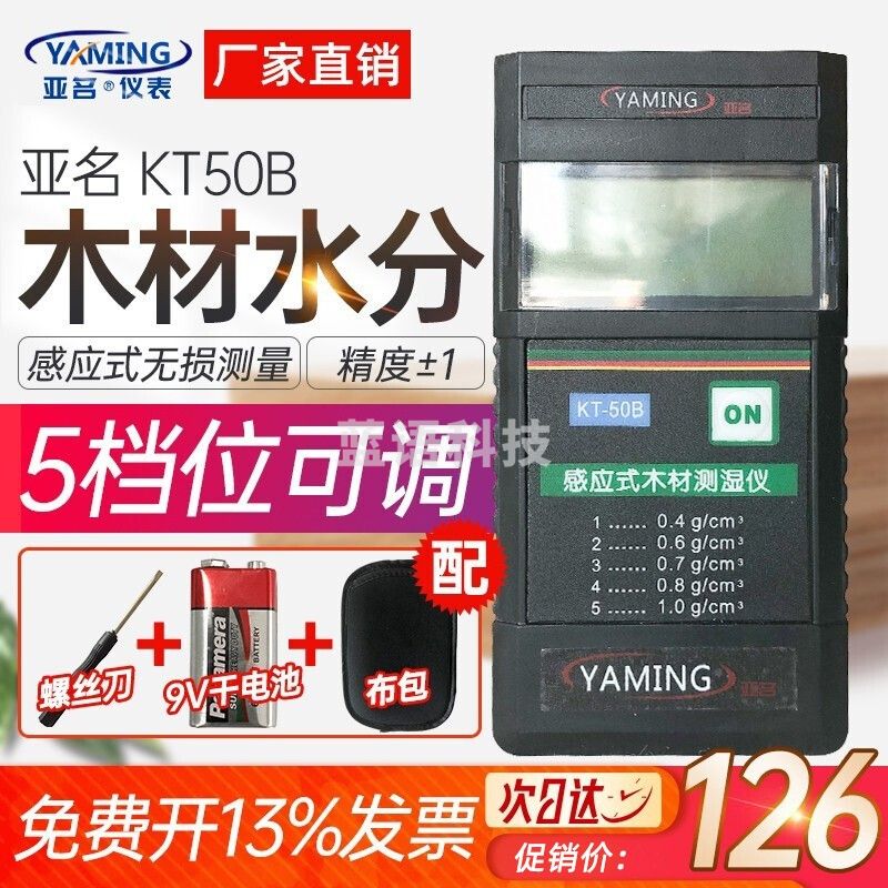 亚名KT-50B专业自动感应高精木材水分仪测试仪木料家具潮湿度检测仪 出厂标配