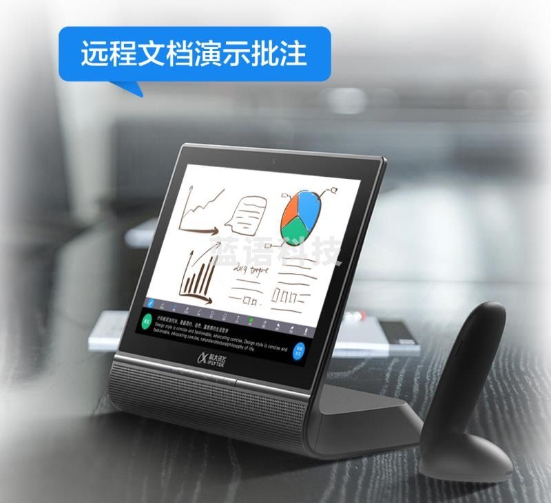 讯飞听见智能会议系统(互联网版)