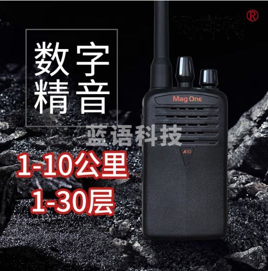 摩托罗拉（Motorola）MAG ONE A1D 数字对讲机 坚固抗摔 加密抗干扰大功率远距离商用民用无线手持电台（只）