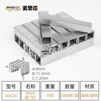 麦思德(MASTERPROOF)手动码钉枪打钉枪射钉枪打配套钉子1008J 8mm 粗门钉 1000枚