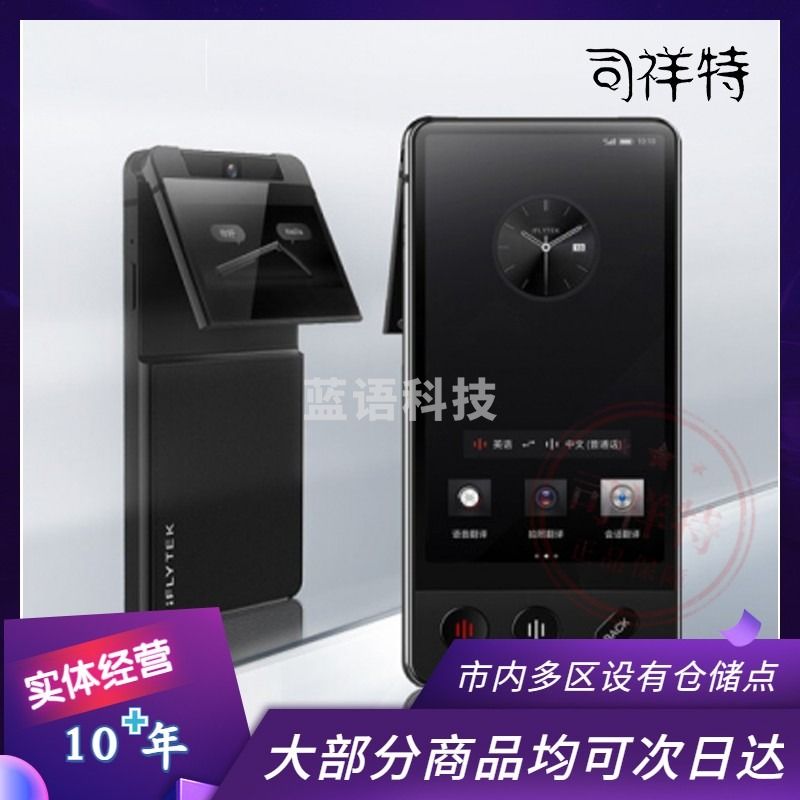 科大讯飞双屏翻译机 多语种离线翻译器翻译棒 同声方言翻译笔出国旅游口语翻译神器 商务黑