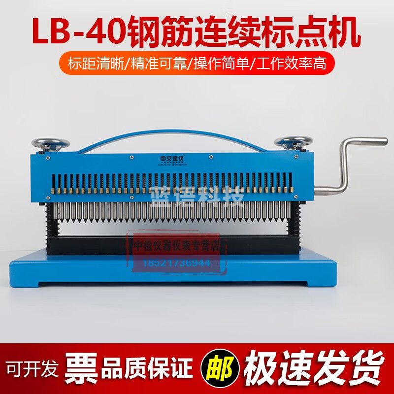 中交建仪LB-40钢筋标距打点机手动10mm标距打点机连续式钢筋标距打点机