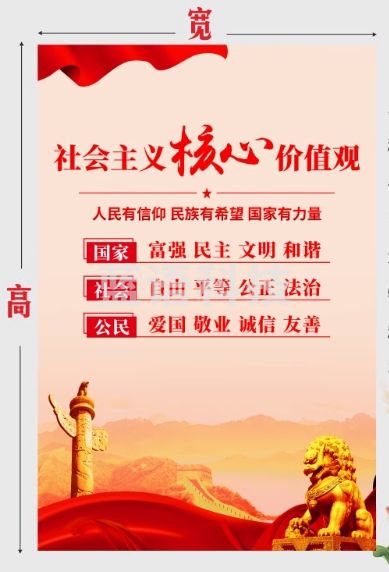 社会主义核心价值观墙贴幼儿园小学中国梦教室党建宣传栏标牌贴纸 社会主义核心价值观A3宽30cm高42cm