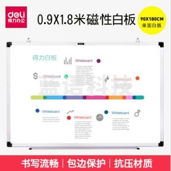 得力(deli)7857白板1800*900(白)(块)