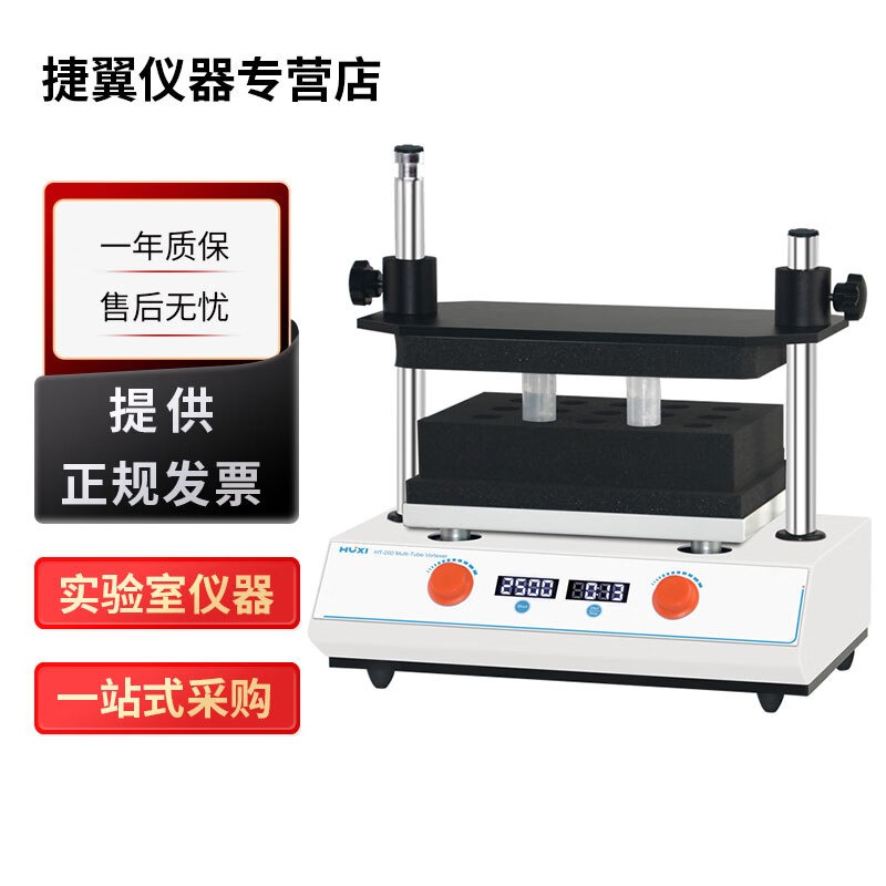 上海沪析HT-200实验室多管旋涡混匀仪试管离心管振荡器振幅4mm可定时