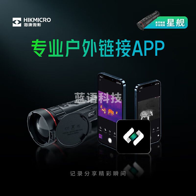HIKMICRO海康微影热成像夜视仪户外观测安防搜救热成像仪红外热像仪手持