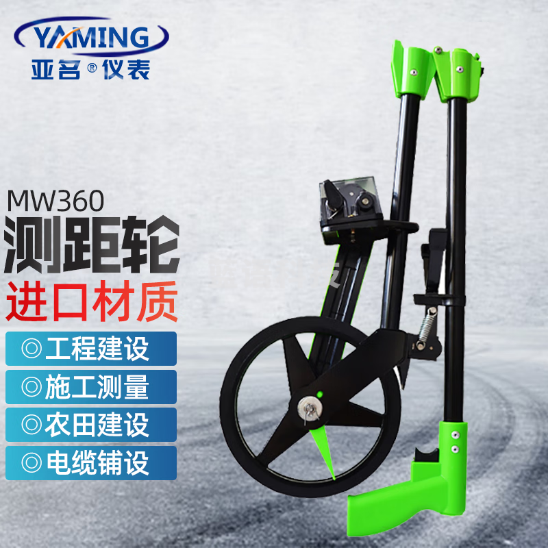 亚名MW360机械轮尺测距仪测量轮测距轮精准轮式长距离测距尺超耐磨 MW360