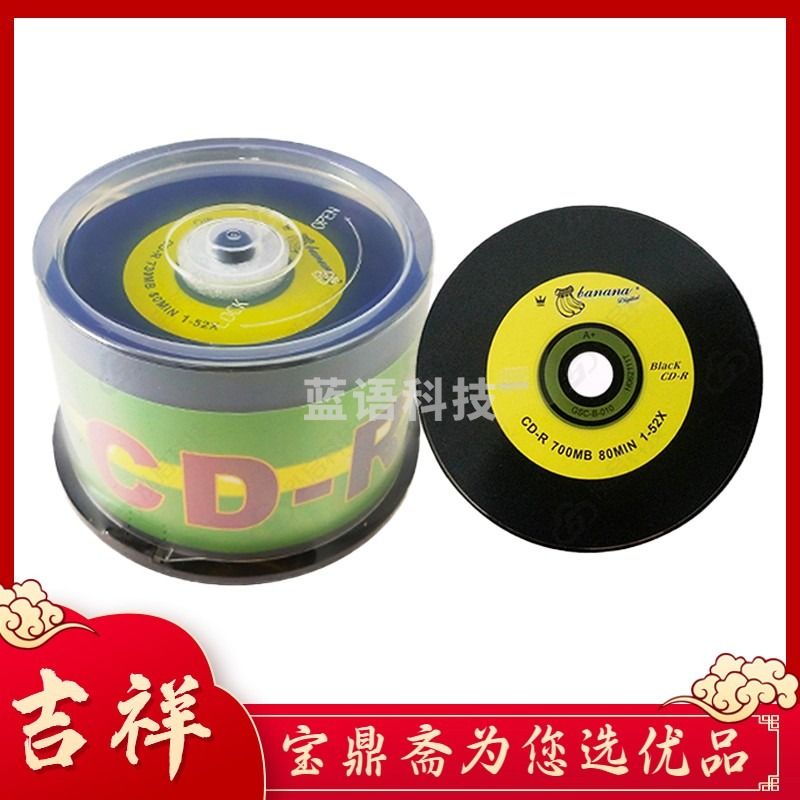 CD-R空白刻录光盘VCD香蕉 黑胶刻录碟片 CD-RW 50片/筒