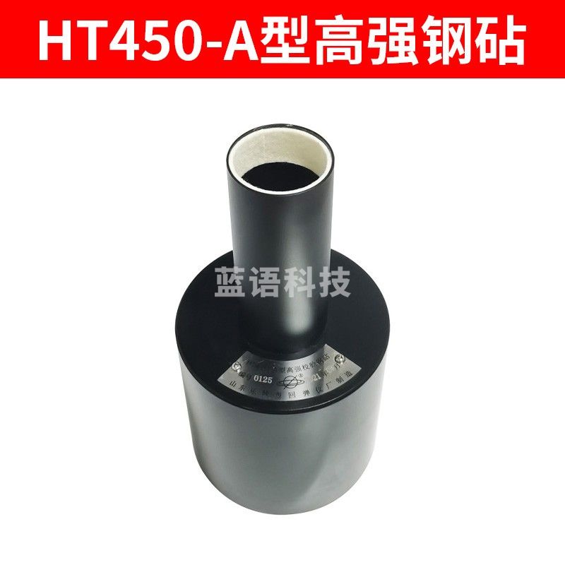 中回 乐陵混凝土回弹仪砂浆砼强度检测仪砖回弹仪无线蓝牙回弹仪 高强回弹仪钢砧HT450-A