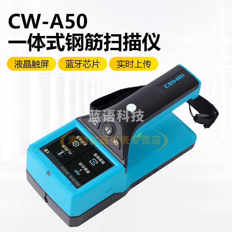 测维CW-A50一体式钢筋扫描仪钢筋位置检测仪保护层厚度检测仪 CW-A50一体式钢筋扫描仪