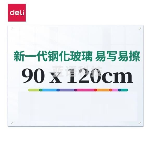 得力（Deli）超白钢化玻璃白板 磁性悬挂式 50045（90*120cm）