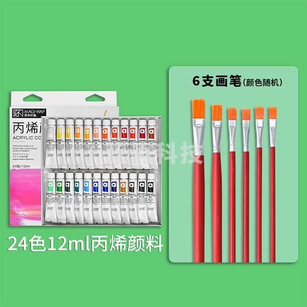 美邦祈富 丙烯颜料套装 初学者丙烯画颜料小管盒装 24色12ml 丙烯颜料套装