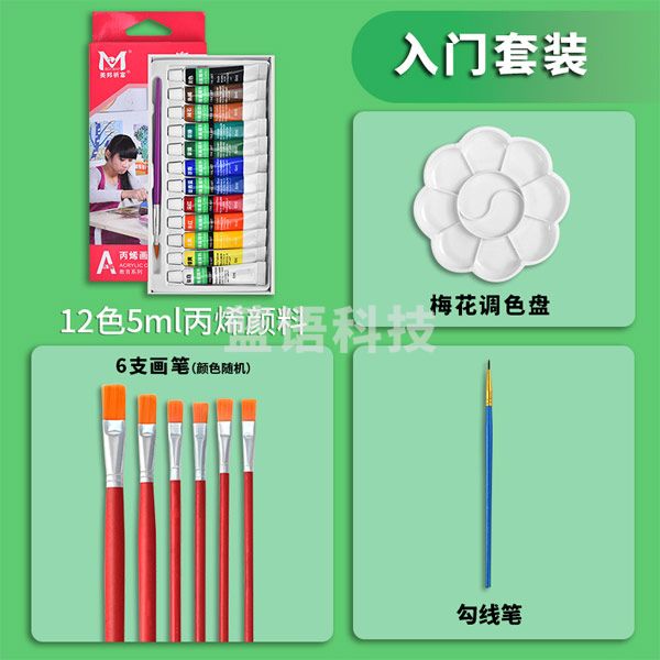 美邦祈富 丙烯颜料套装 初学者丙烯画颜料小管盒装 12色5ml 入门套装