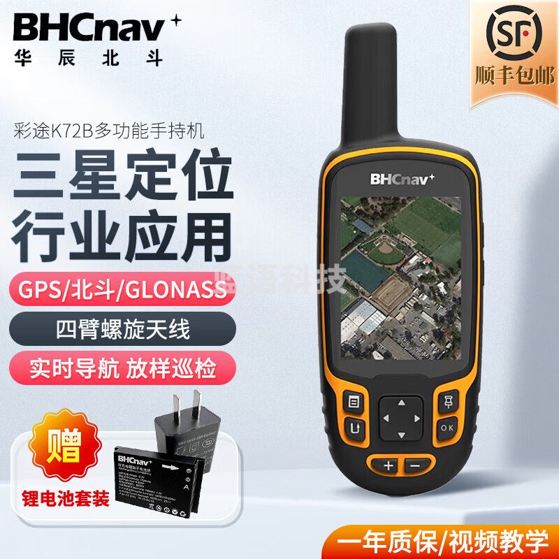 彩途华辰北斗 K72B 户外手持GPS高精度北斗定位仪导航坐标测绘经纬度