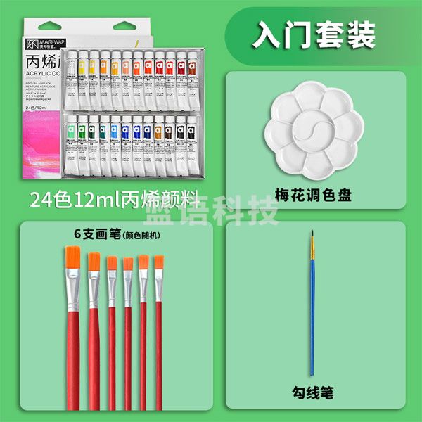 美邦祈富 丙烯颜料套装 初学者丙烯画颜料小管盒装 24色12ml 入门套装