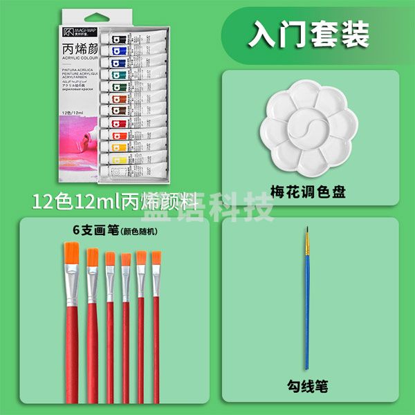 美邦祈富 丙烯颜料套装 初学者丙烯画颜料小管盒装 12色12ml 入门套装