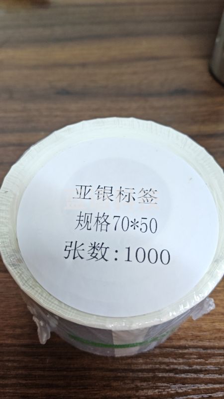 标签打印机标签 亚银标签(高级) 70*50*1000p