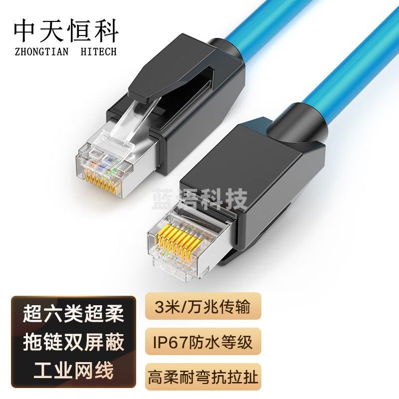 网线 中天恒科/ZHONGTIANHITECH ZT-R608B-3 3 蓝色 双屏蔽