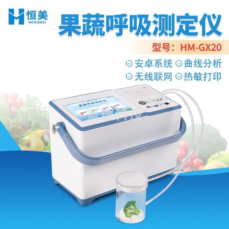 云异恒美 果蔬呼吸测定仪CO2浓度温度湿度检测仪植物呼吸强度速率测定仪器 20型果蔬呼吸测定仪