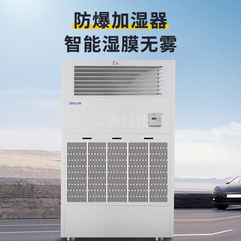贝菱防爆湿膜加湿器商用实验室化工仓库生产车间无雾加湿工业加湿器机房专用加湿器 SC-MG30（防爆）